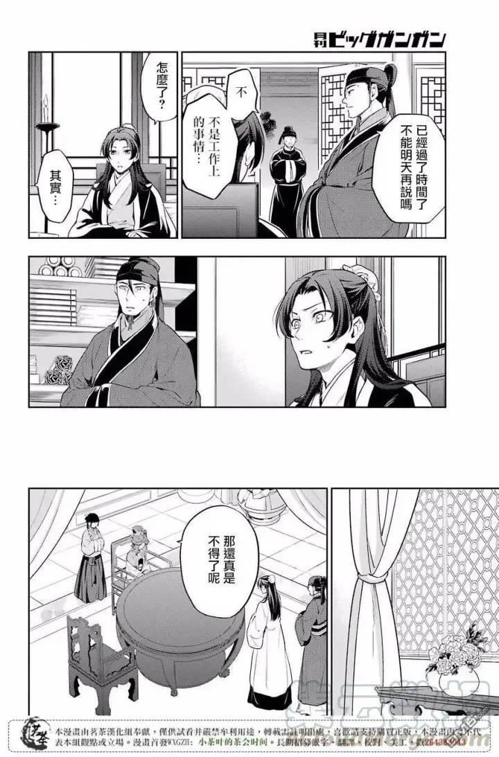 《药屋少女的呢喃》13 误解图22