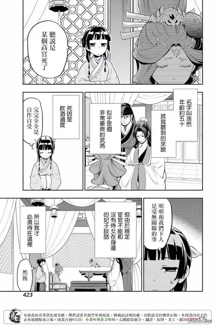 《药屋少女的呢喃》13 误解图23