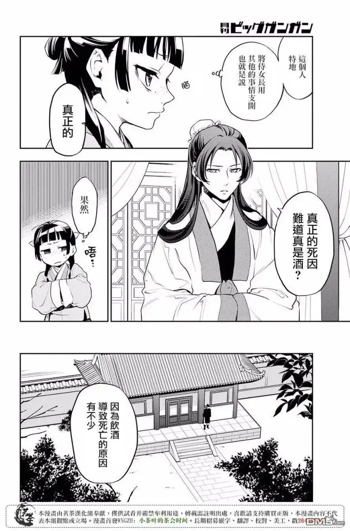 《药屋少女的呢喃》13 误解图24