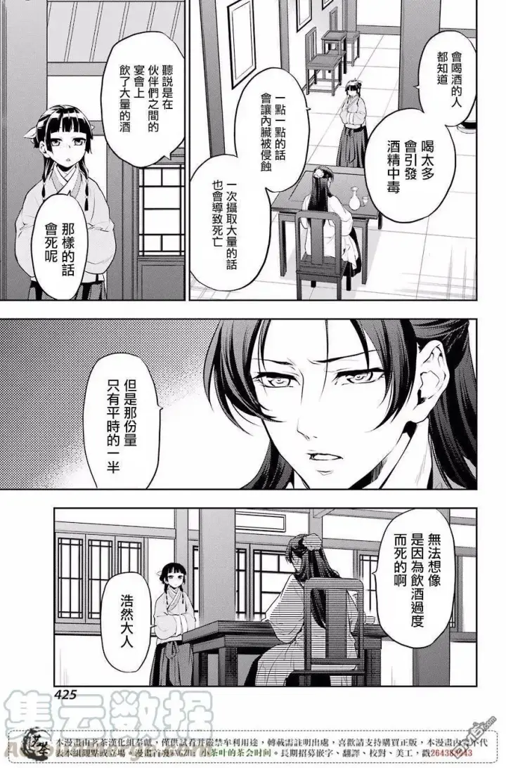 《药屋少女的呢喃》13 误解图25