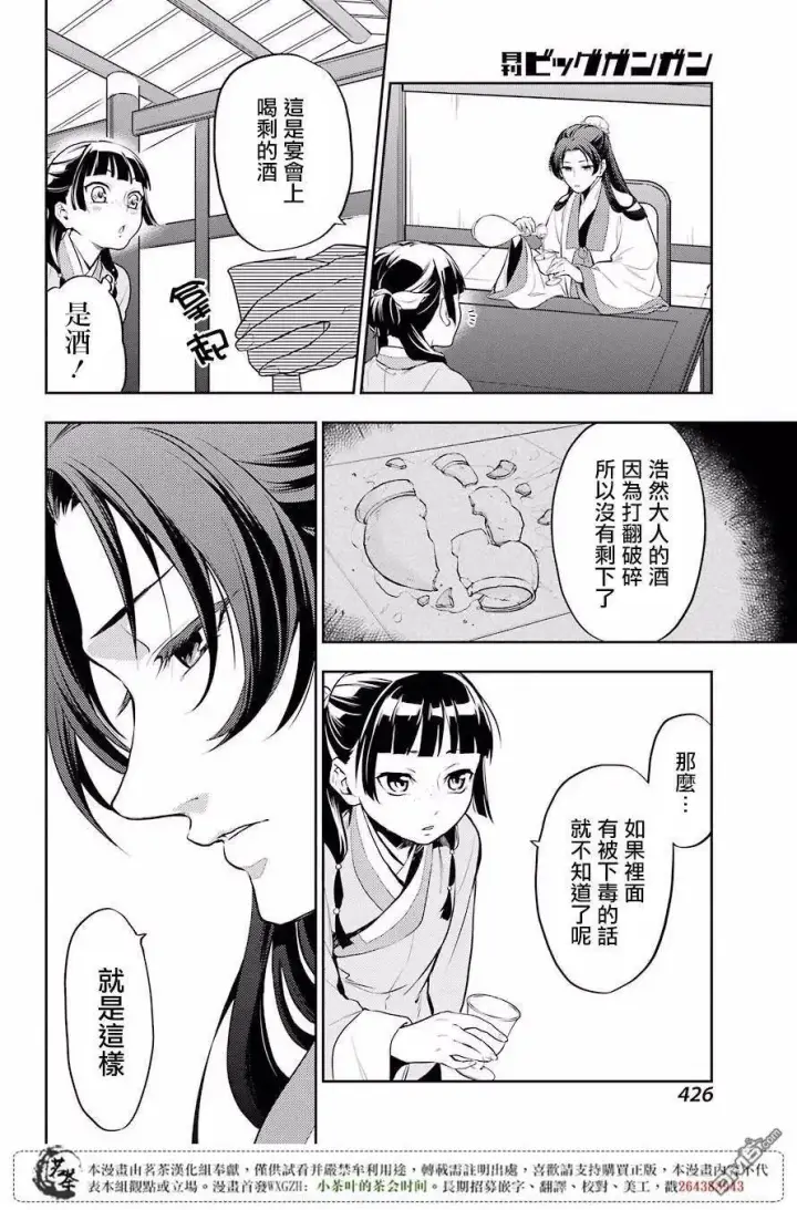 《药屋少女的呢喃》13 误解图26
