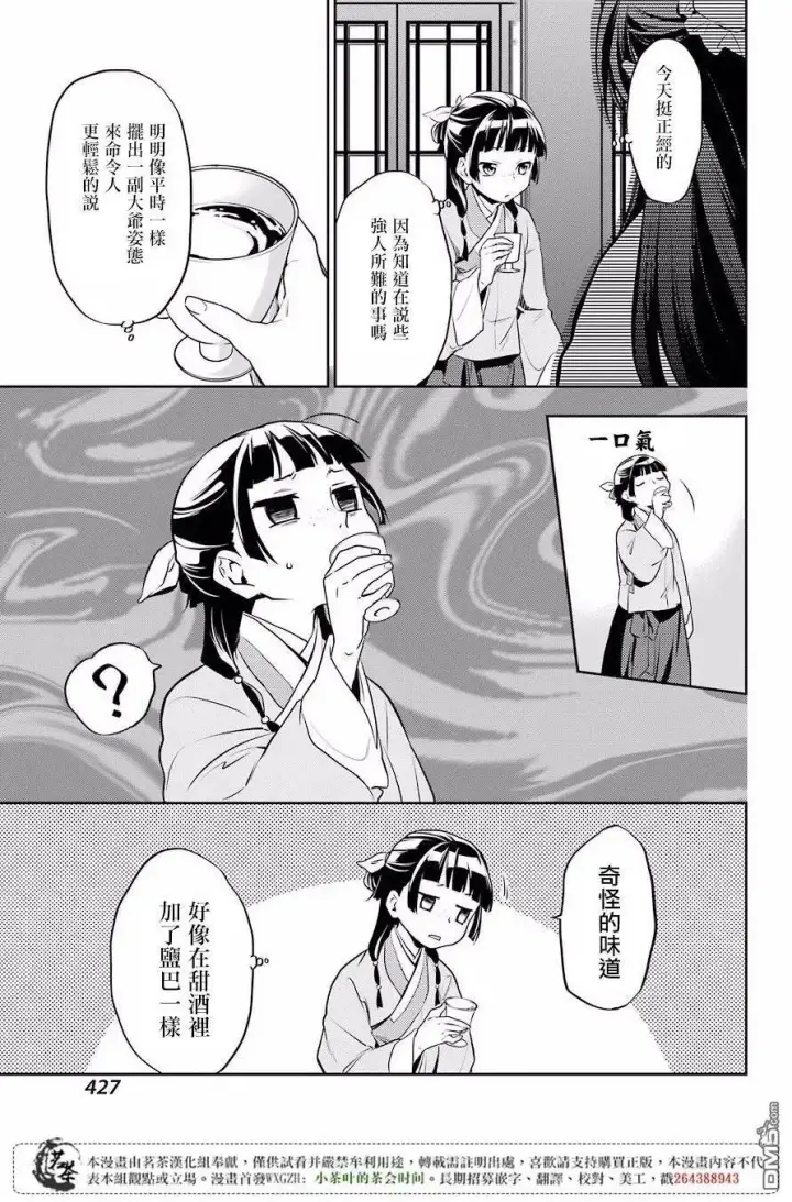 《药屋少女的呢喃》13 误解图27