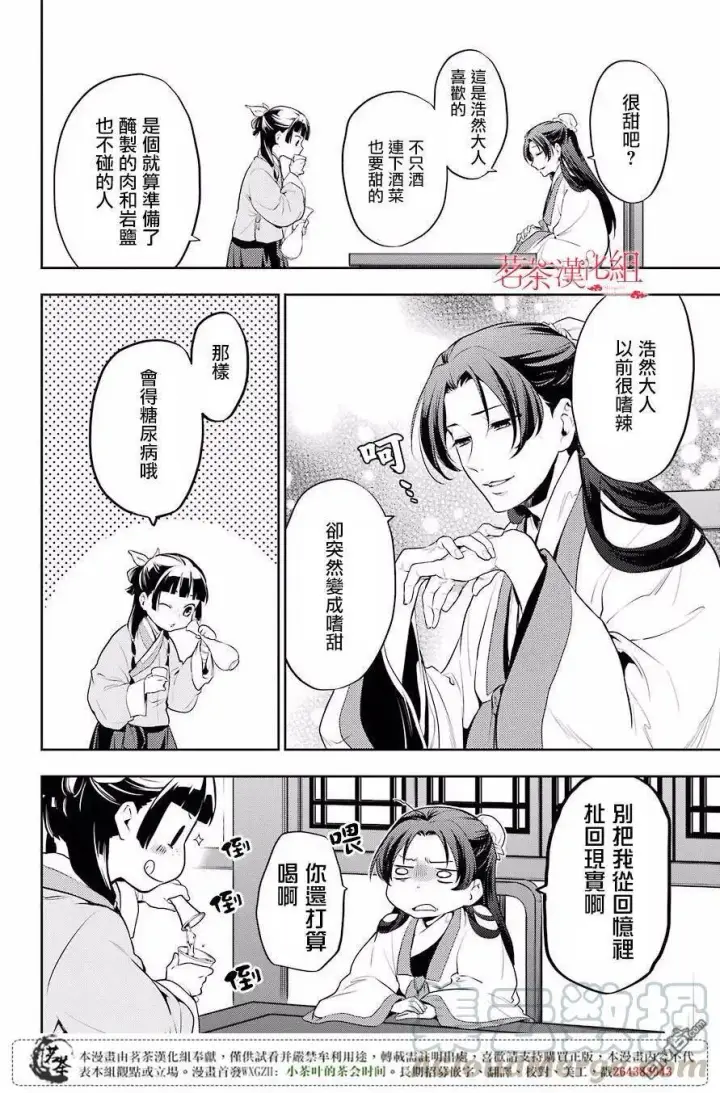 《药屋少女的呢喃》13 误解图28