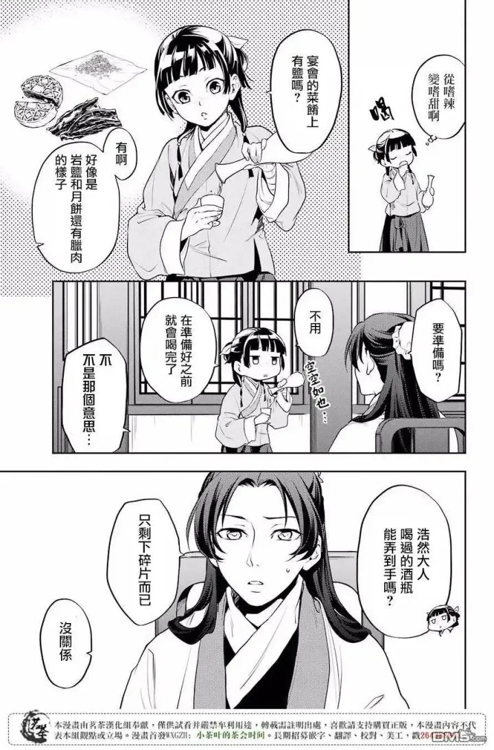 《药屋少女的呢喃》13 误解图29