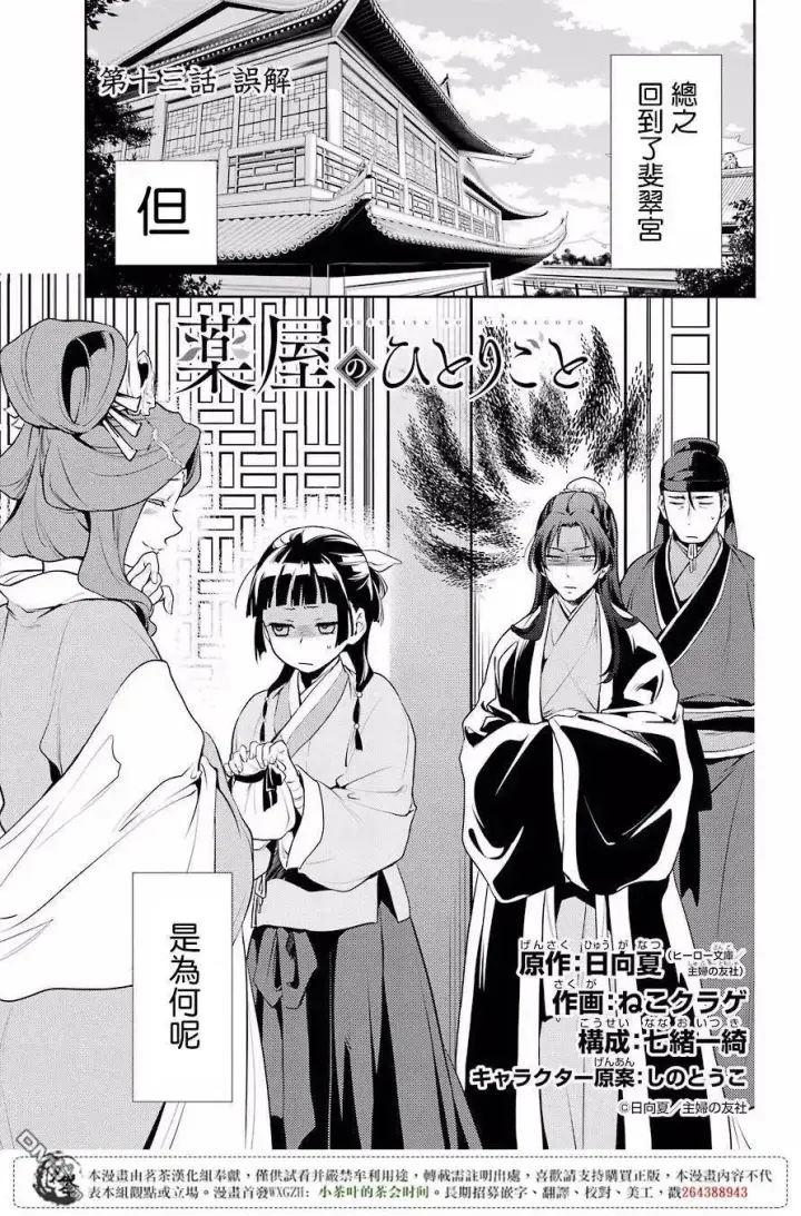 《药屋少女的呢喃》13 误解图3