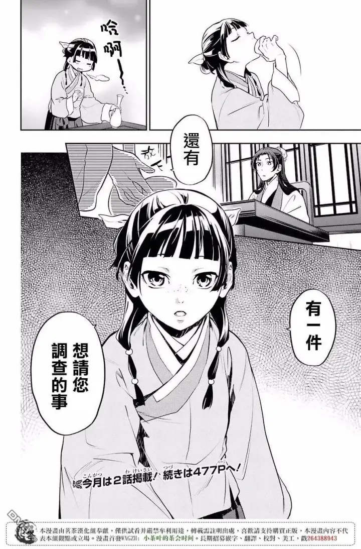《药屋少女的呢喃》13 误解图30