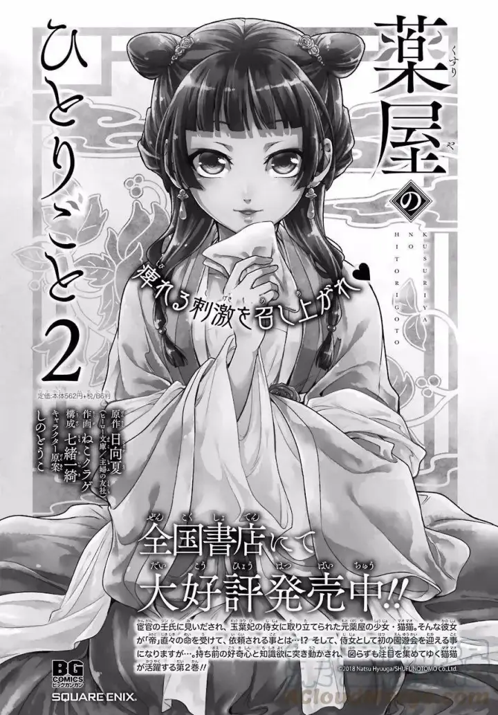《药屋少女的呢喃》13 误解图32