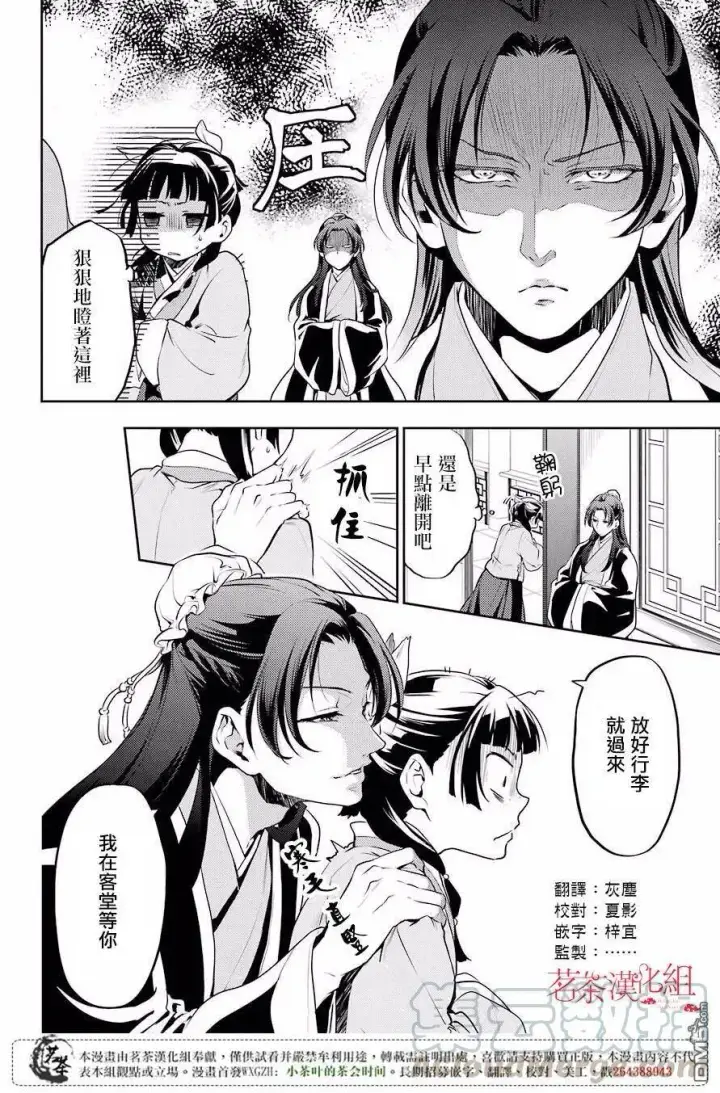 《药屋少女的呢喃》13 误解图4