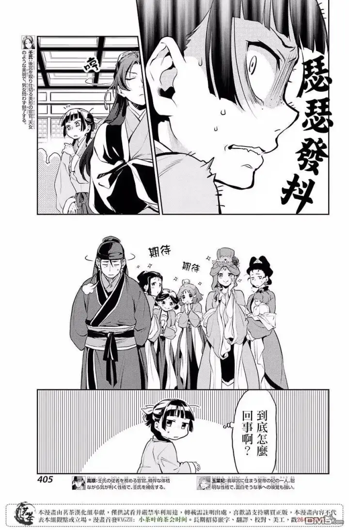 《药屋少女的呢喃》13 误解图5