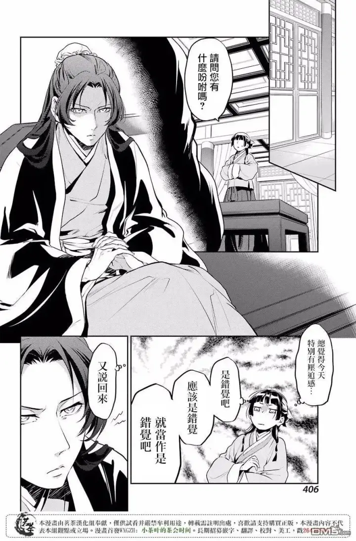 《药屋少女的呢喃》13 误解图6