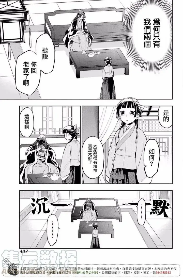 《药屋少女的呢喃》13 误解图7