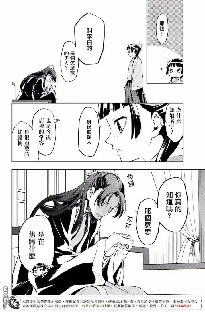 《药屋少女的呢喃》13 误解图8