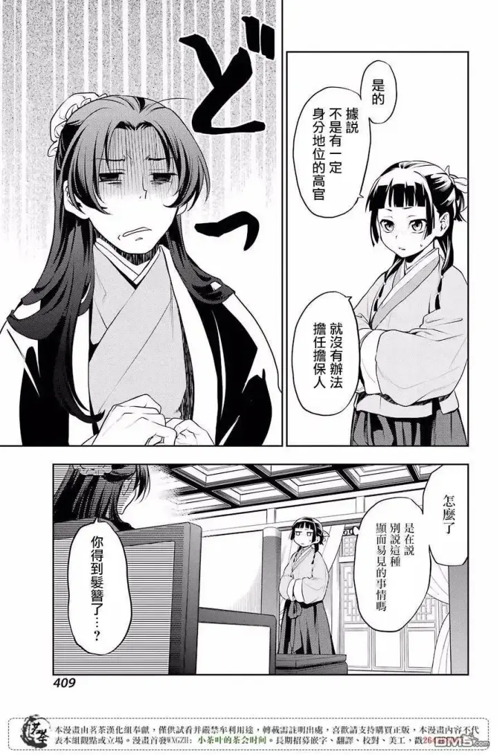 《药屋少女的呢喃》13 误解图9