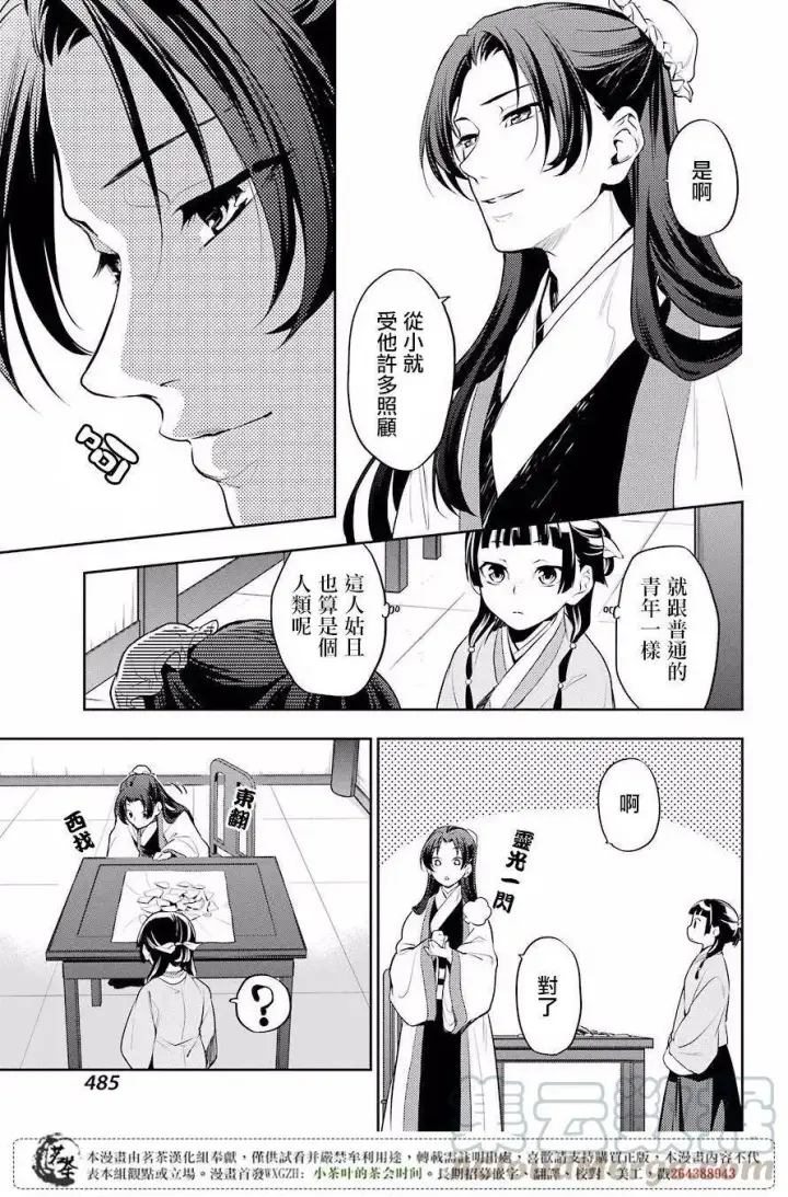 《药屋少女的呢喃》14 酒图10