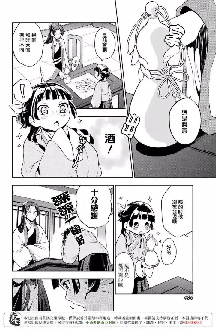 《药屋少女的呢喃》14 酒图11