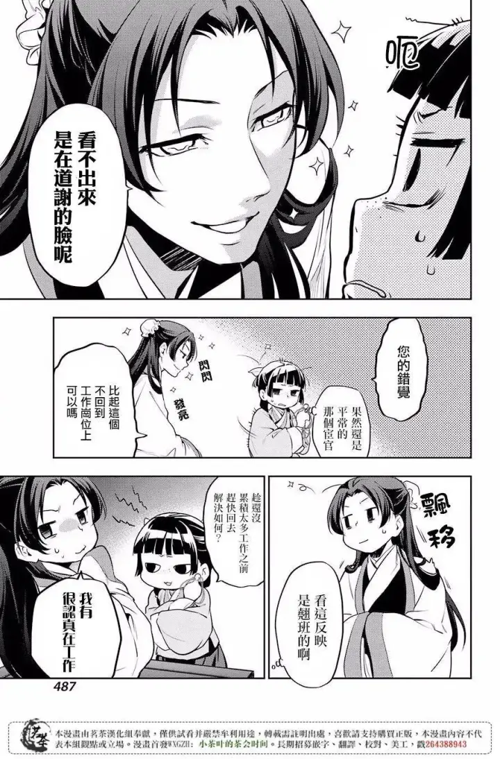 《药屋少女的呢喃》14 酒图12