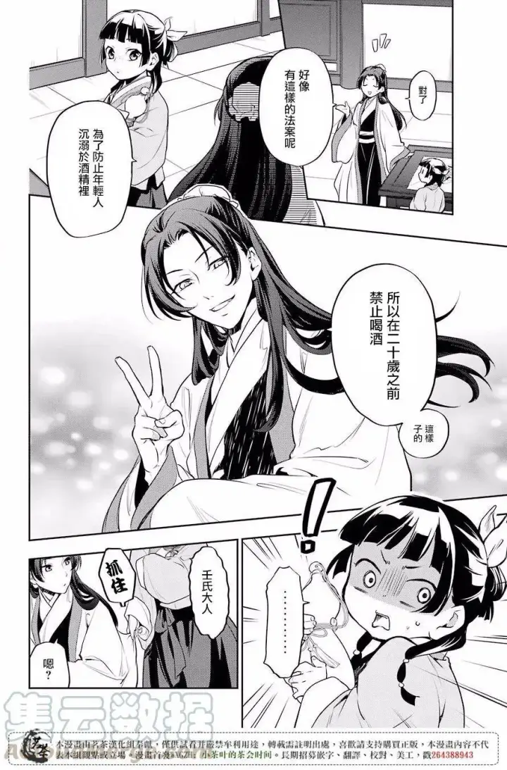 《药屋少女的呢喃》14 酒图13
