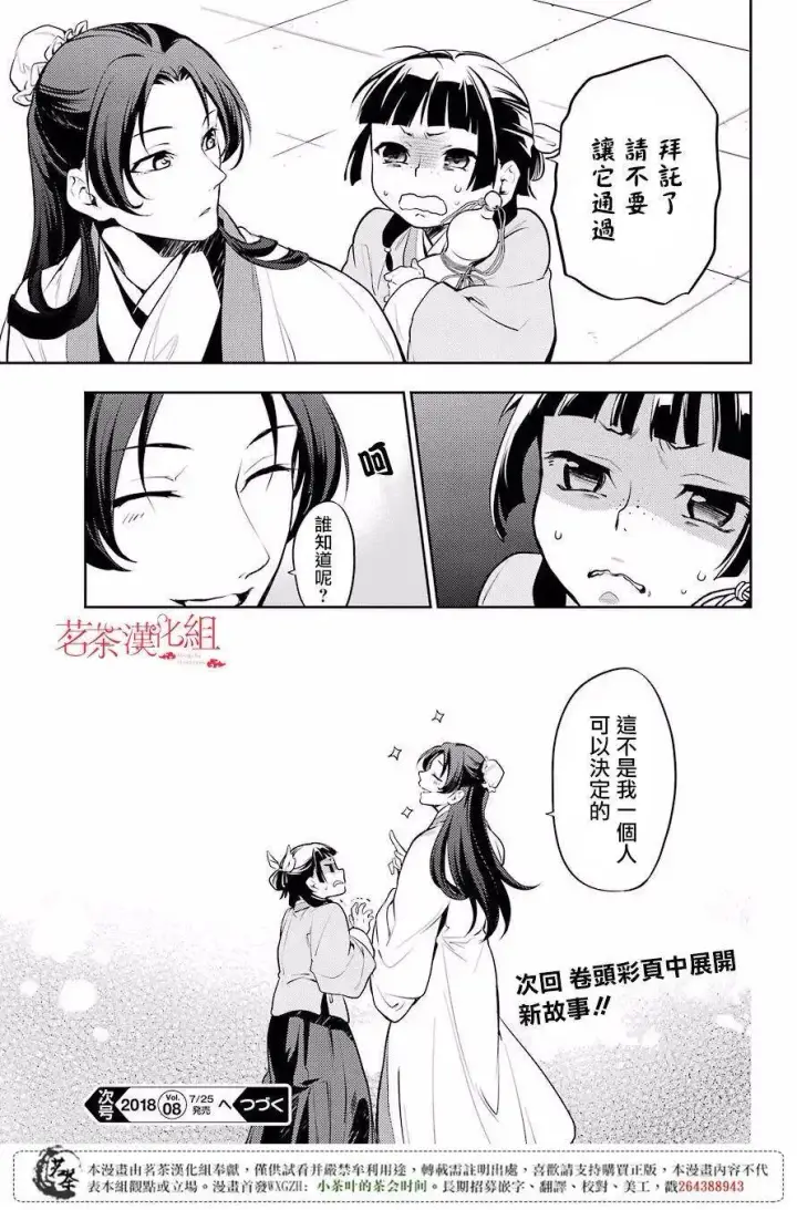 《药屋少女的呢喃》14 酒图14