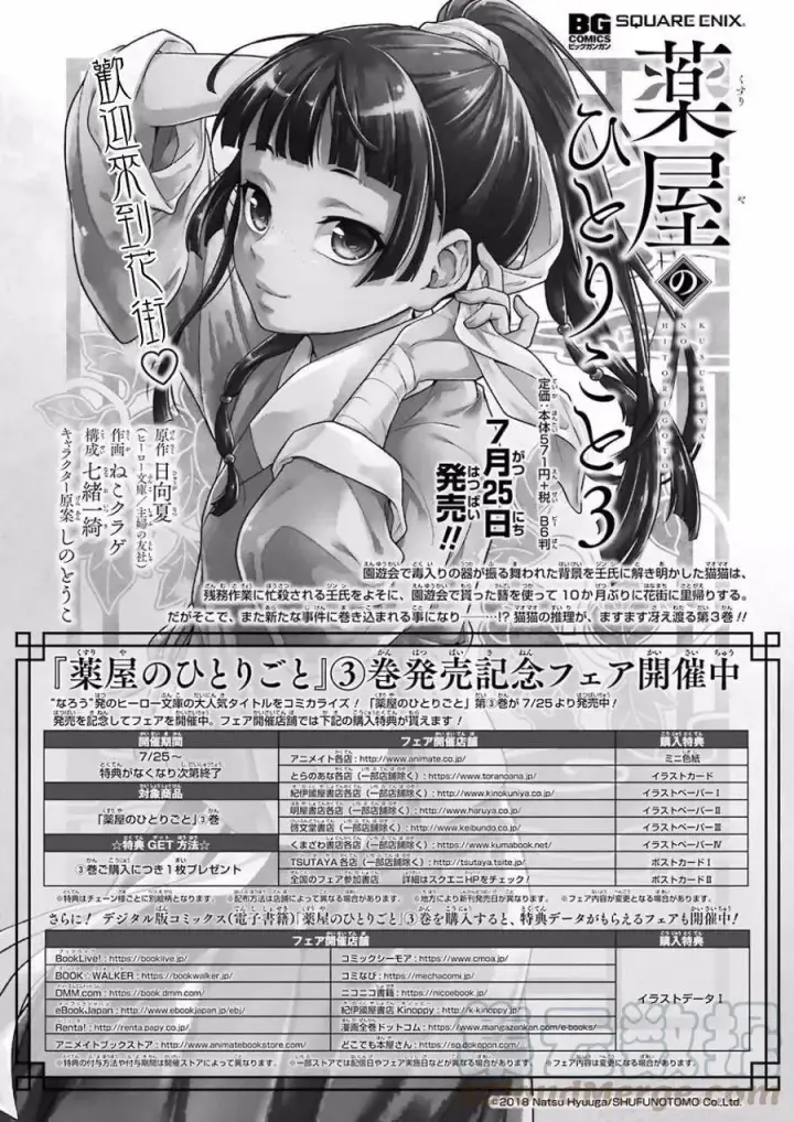 《药屋少女的呢喃》14 酒图16
