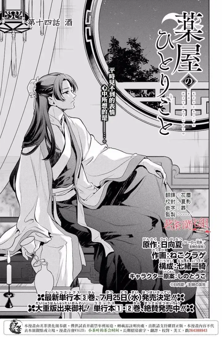 《药屋少女的呢喃》14 酒图2