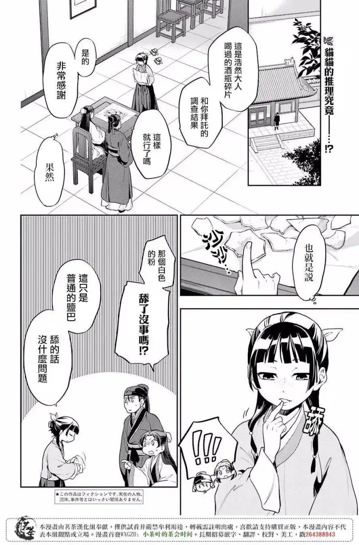《药屋少女的呢喃》14 酒图3
