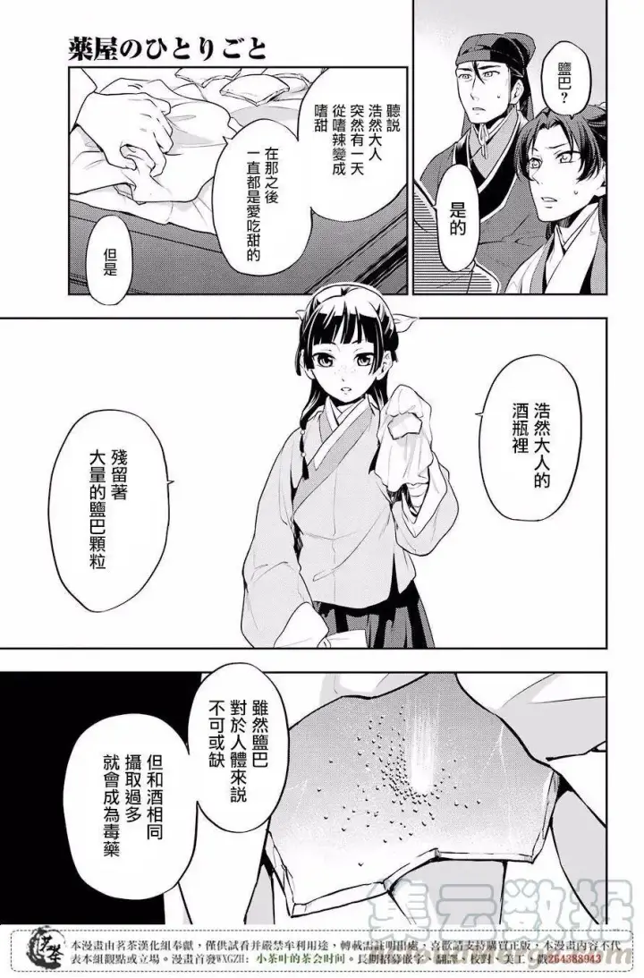 《药屋少女的呢喃》14 酒图4