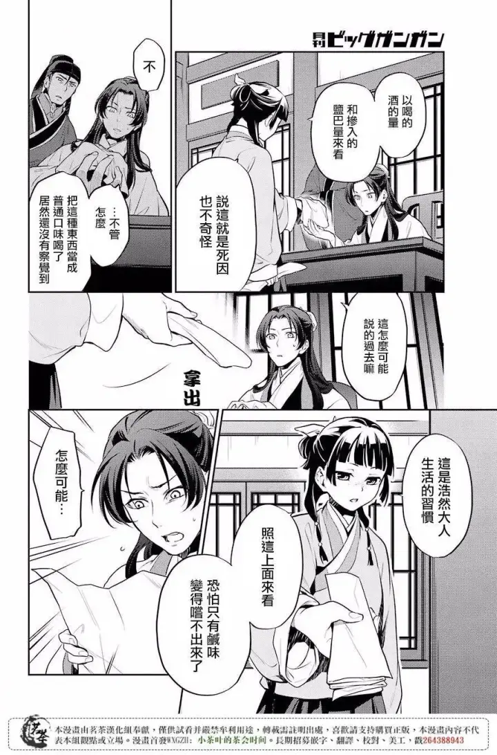 《药屋少女的呢喃》14 酒图5