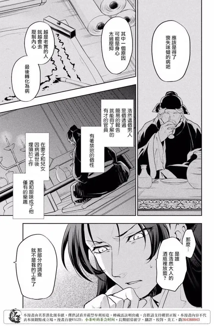 《药屋少女的呢喃》14 酒图6