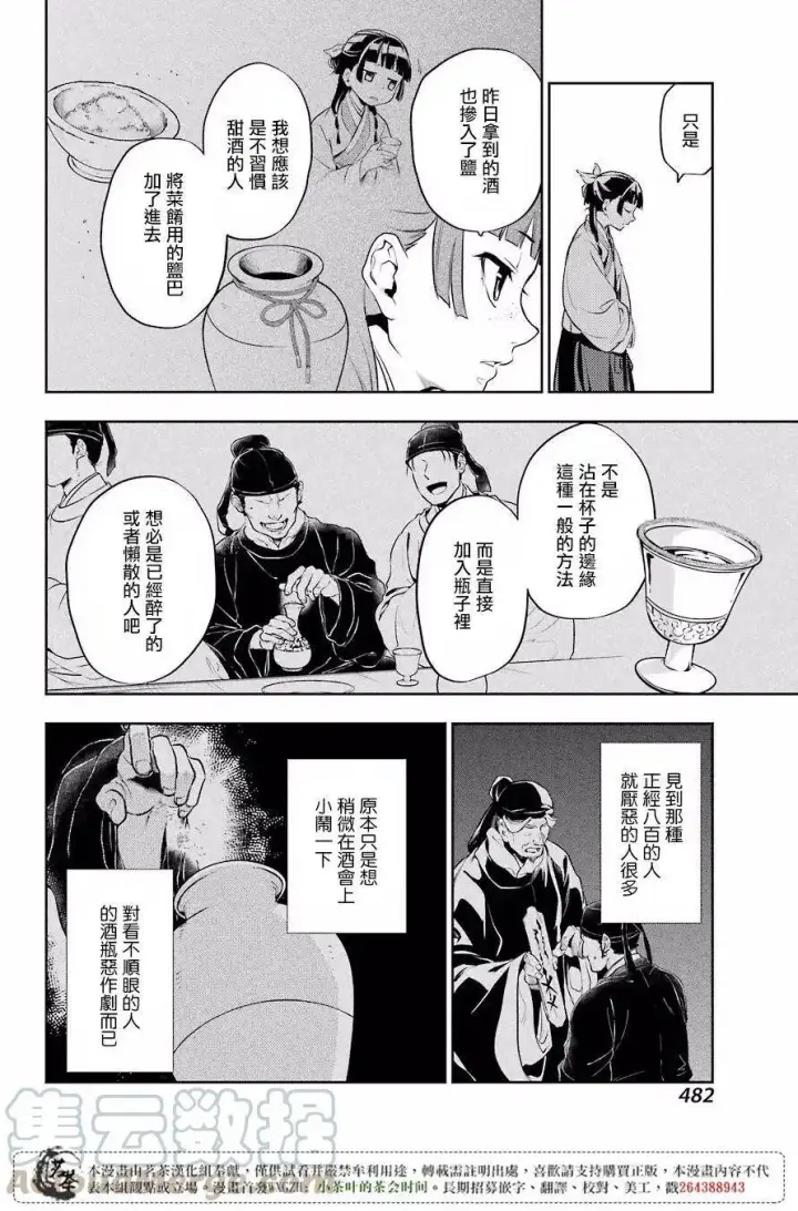 《药屋少女的呢喃》14 酒图7