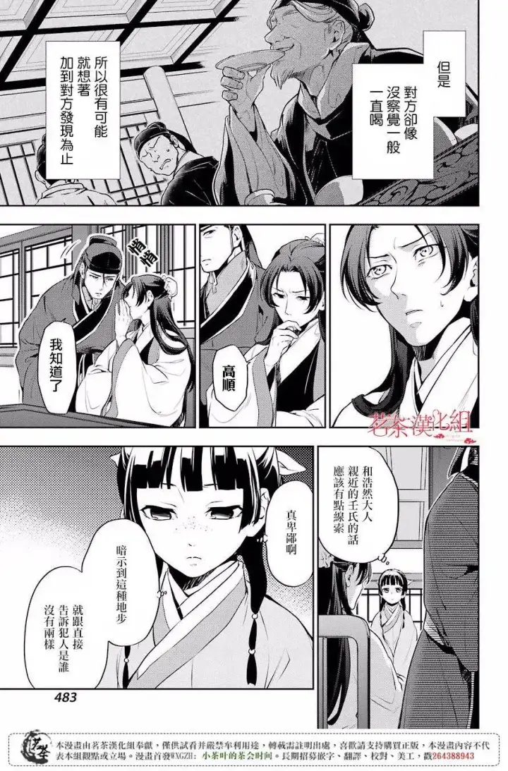 《药屋少女的呢喃》14 酒图8