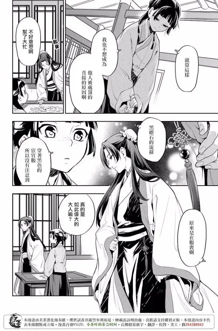 《药屋少女的呢喃》14 酒图9