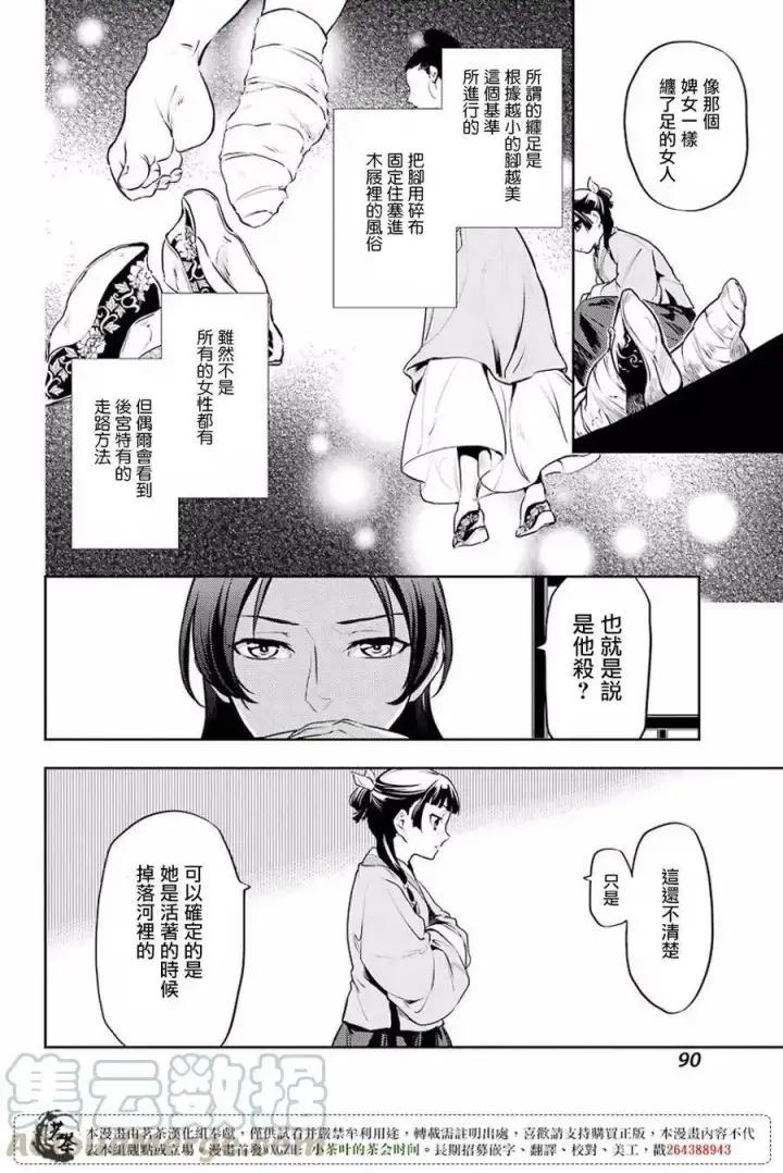 《药屋少女的呢喃》15 给猫猫的委托图10