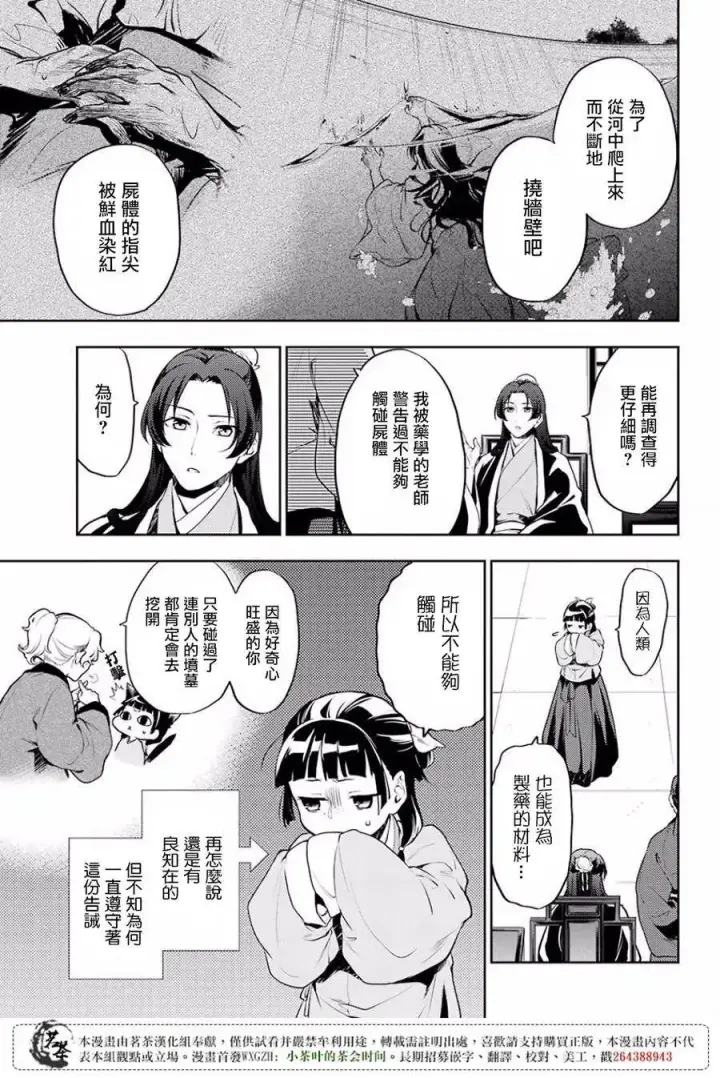 《药屋少女的呢喃》15 给猫猫的委托图11