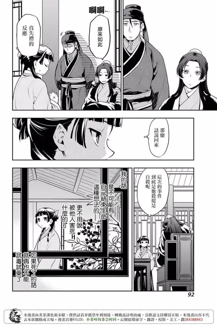 《药屋少女的呢喃》15 给猫猫的委托图12