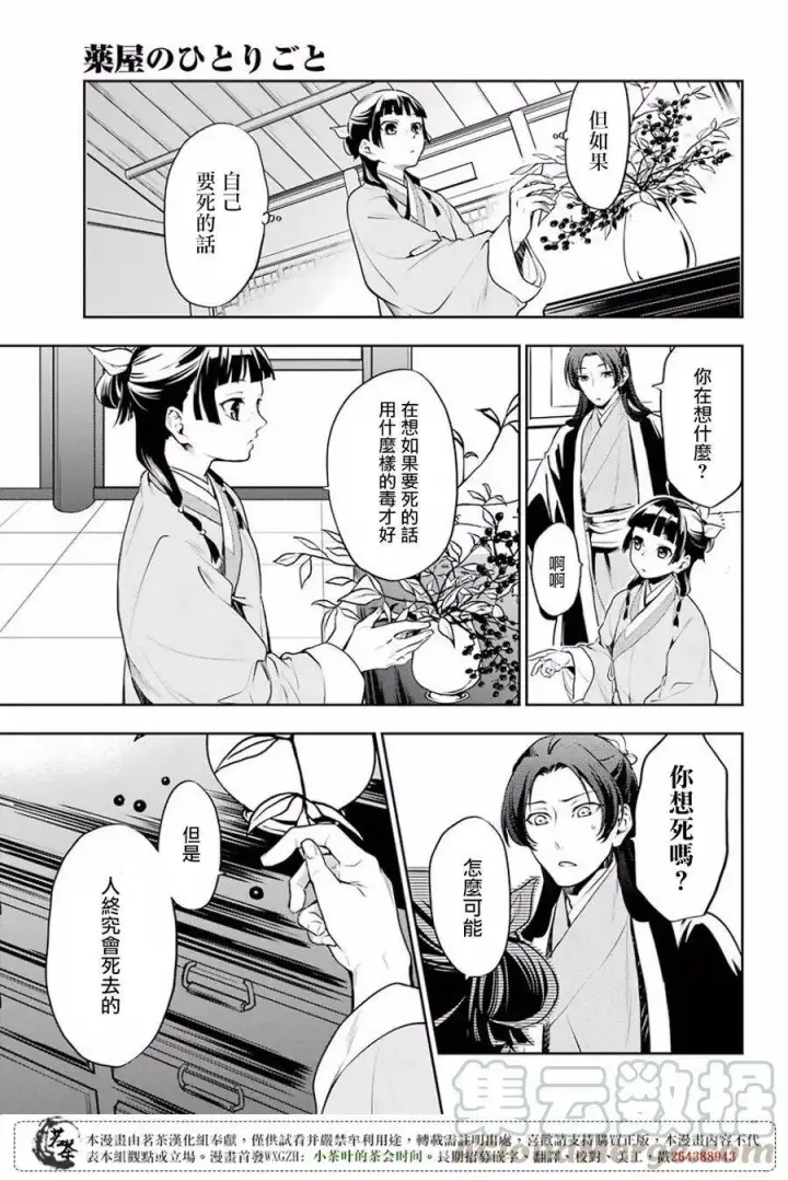 《药屋少女的呢喃》15 给猫猫的委托图13