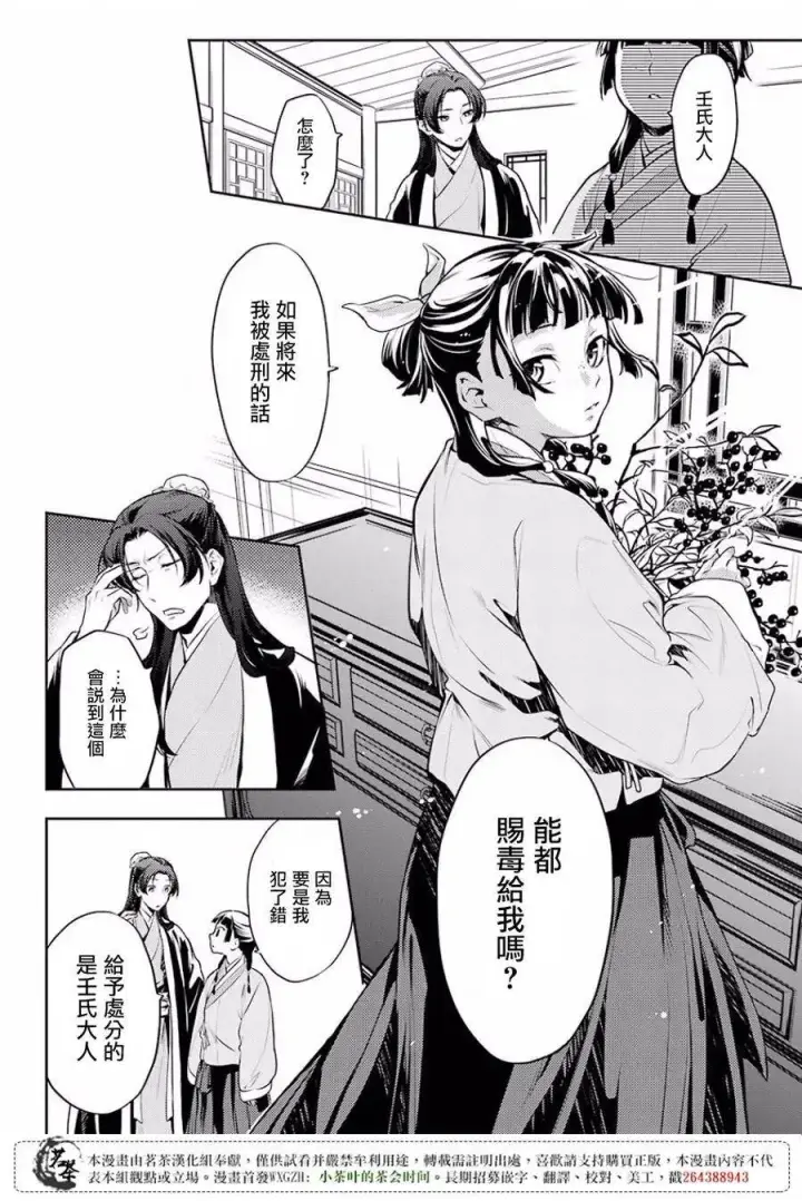《药屋少女的呢喃》15 给猫猫的委托图14