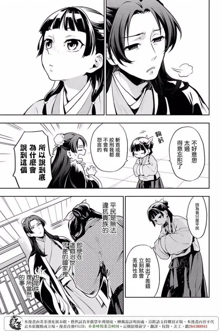 《药屋少女的呢喃》15 给猫猫的委托图15