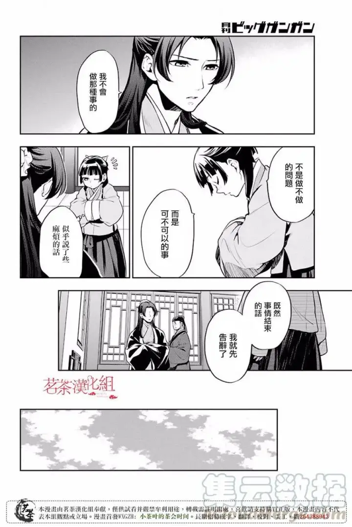 《药屋少女的呢喃》15 给猫猫的委托图16