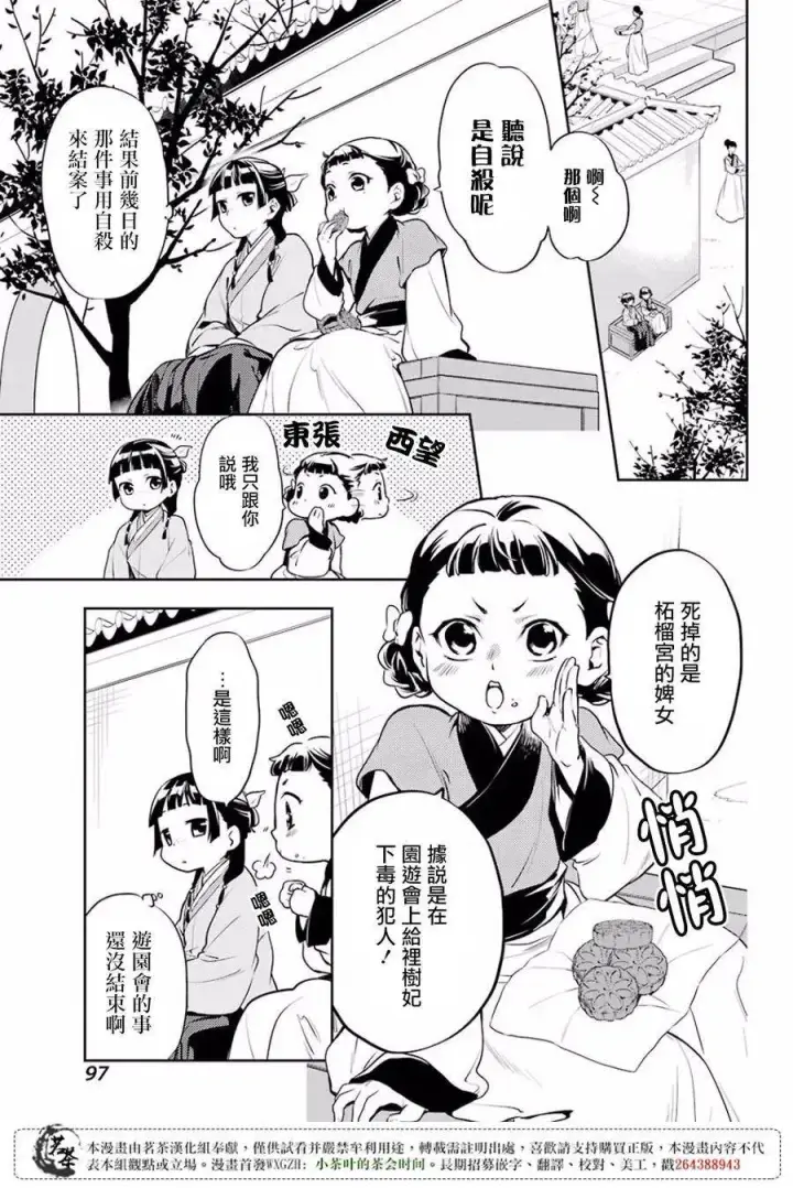 《药屋少女的呢喃》15 给猫猫的委托图17