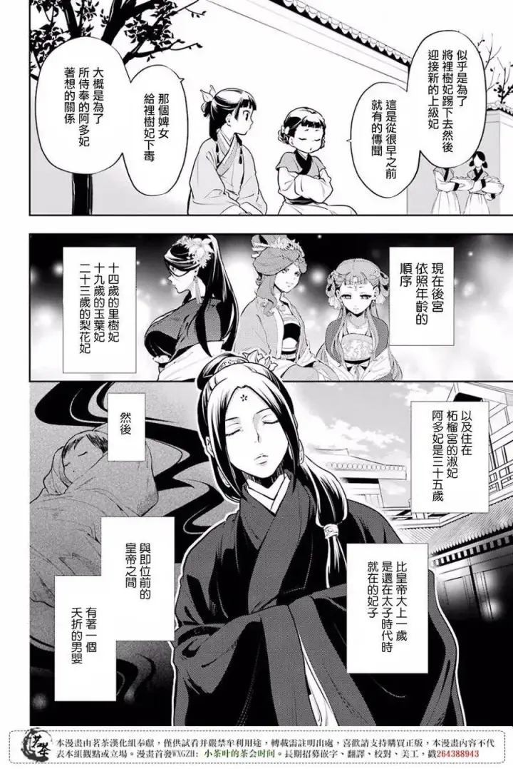 《药屋少女的呢喃》15 给猫猫的委托图18