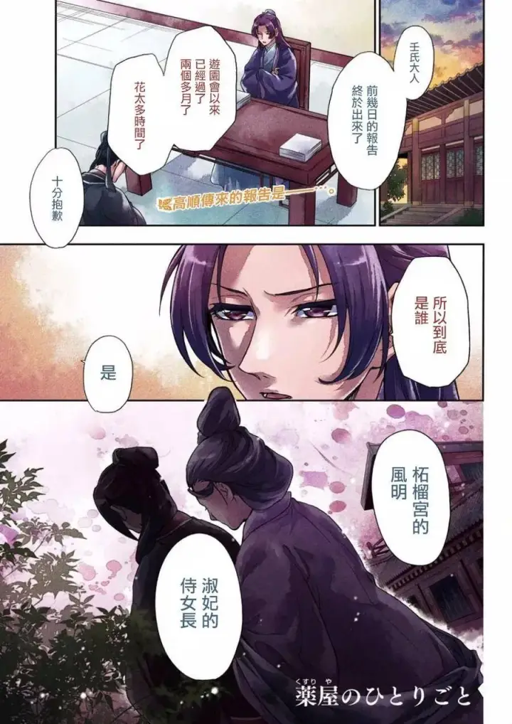 《药屋少女的呢喃》15 给猫猫的委托图2