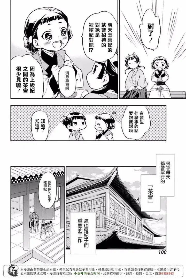 《药屋少女的呢喃》15 给猫猫的委托图20
