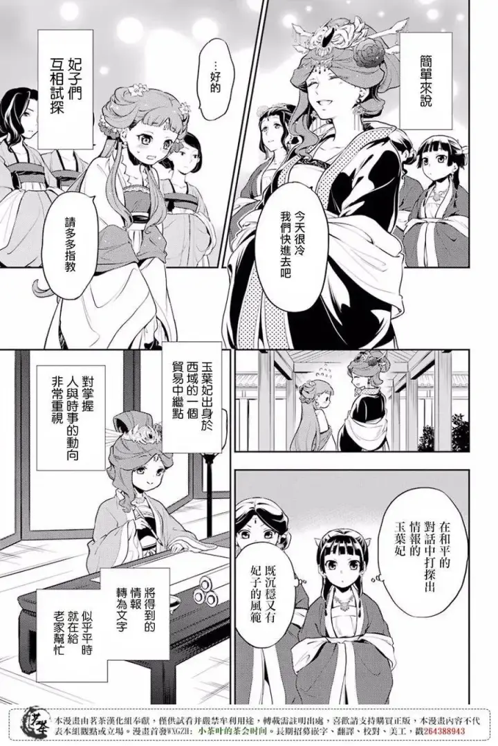 《药屋少女的呢喃》15 给猫猫的委托图21