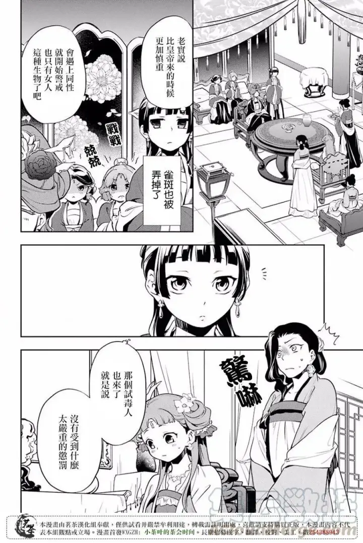 《药屋少女的呢喃》15 给猫猫的委托图22