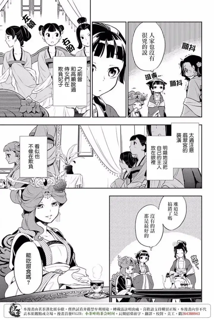 《药屋少女的呢喃》15 给猫猫的委托图23