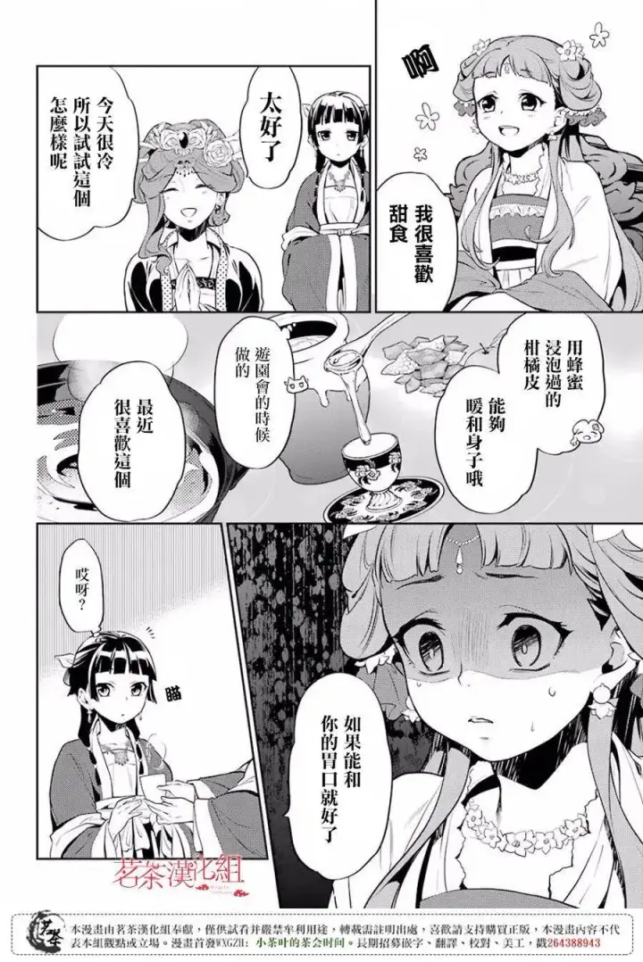《药屋少女的呢喃》15 给猫猫的委托图24