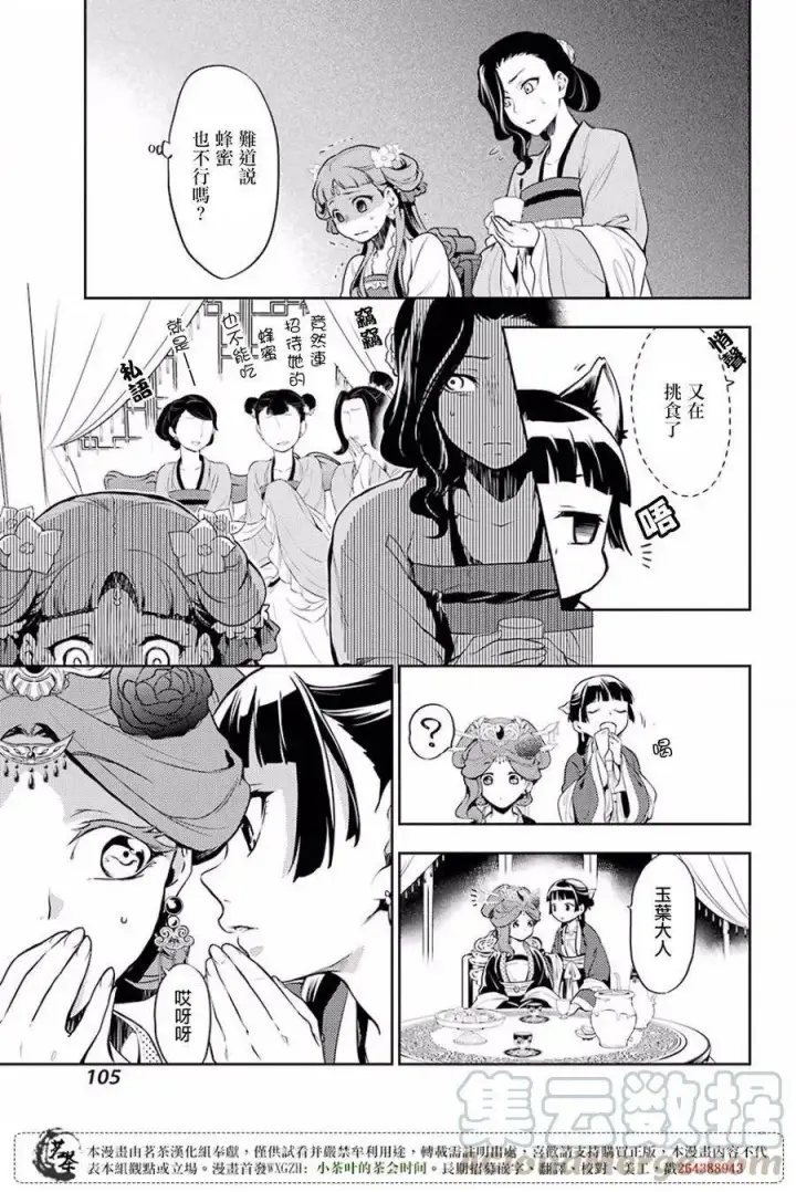 《药屋少女的呢喃》15 给猫猫的委托图25