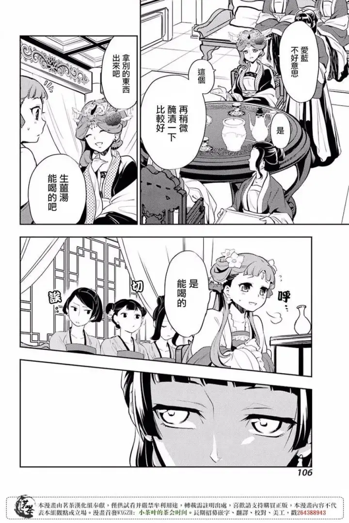 《药屋少女的呢喃》15 给猫猫的委托图26