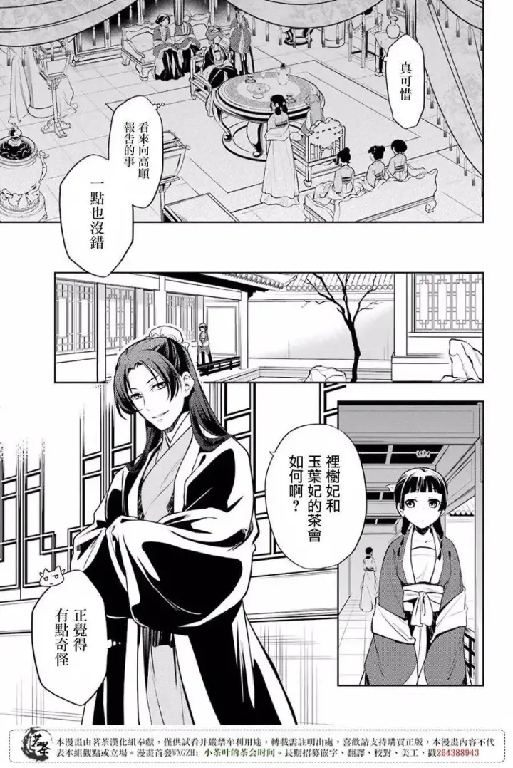 《药屋少女的呢喃》15 给猫猫的委托图27
