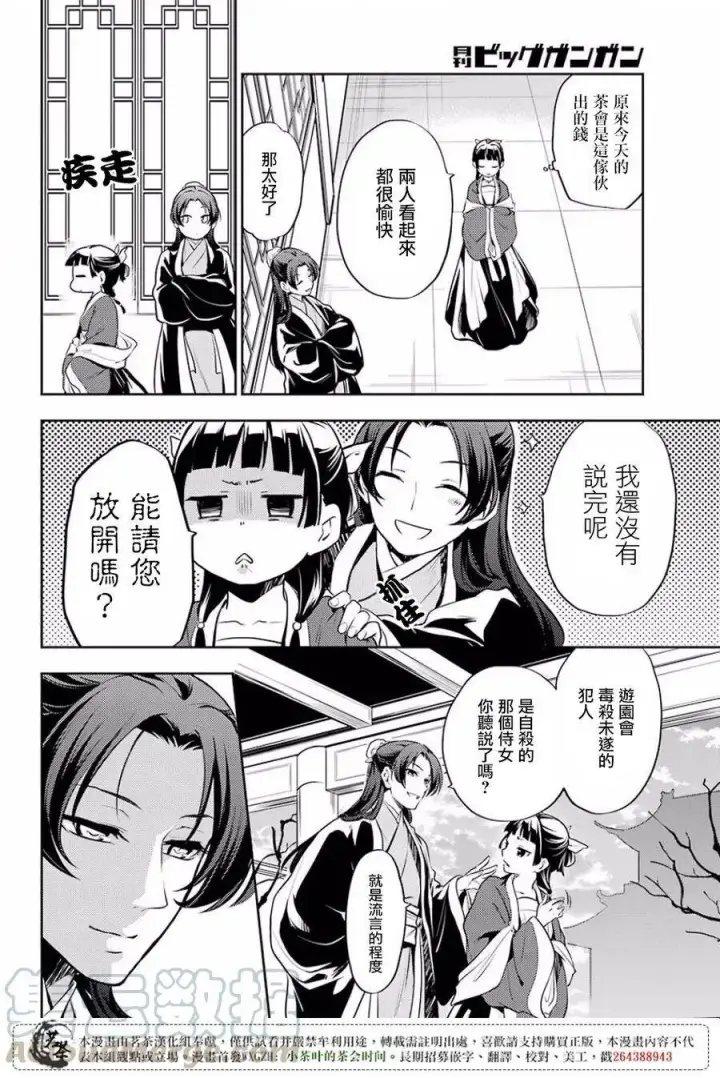 《药屋少女的呢喃》15 给猫猫的委托图28